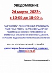 Объявление электричество Ремонтные работы Ленэнерго